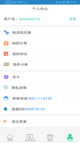 医考学堂安卓版