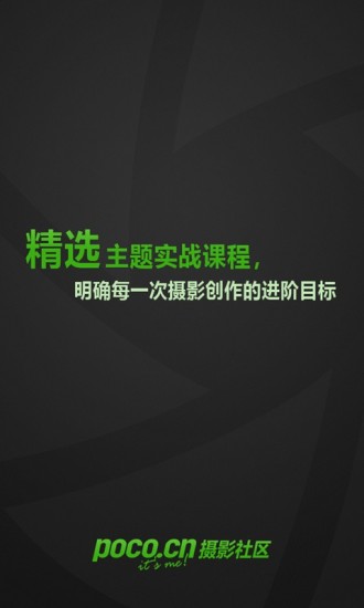 POCO摄影技巧app