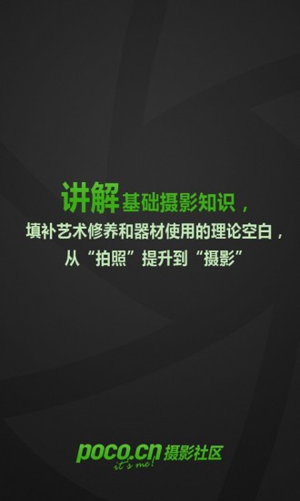 POCO摄影技巧安卓版