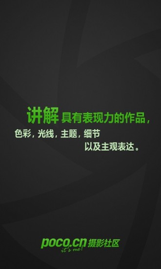 POCO摄影技巧ios版