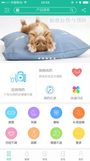 自测用药app