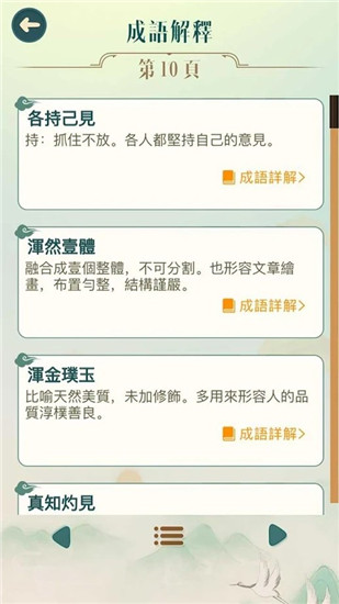 成语填填词手机版