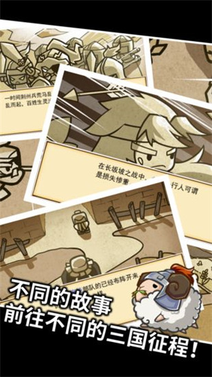 三国村长传游戏