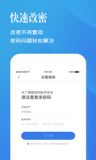 百度帐号管家手机版