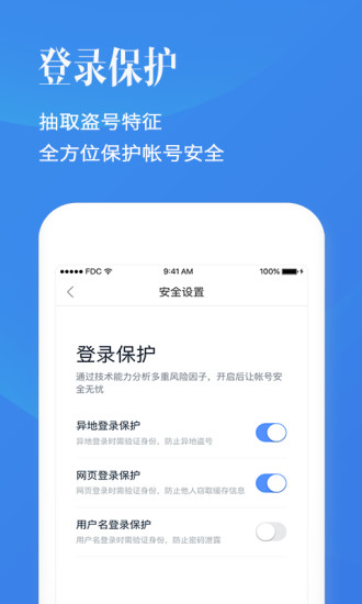 百度帐号管家APP