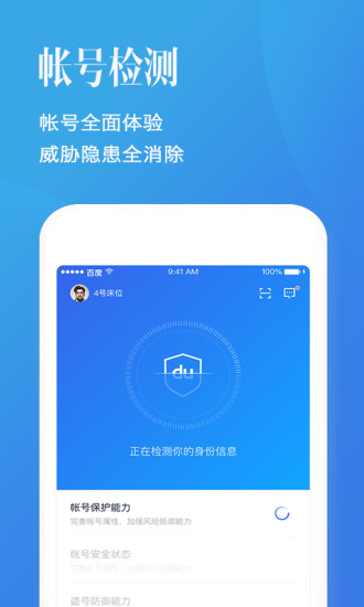 百度帐号管家下载