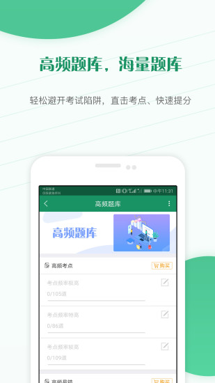 执业医师准题库app