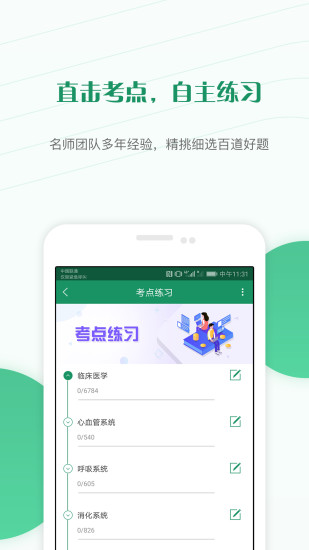 执业医师准题库安卓版