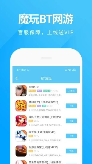 魔玩助手下载