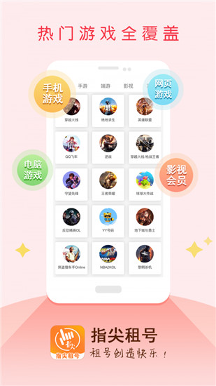 指尖租号手机版