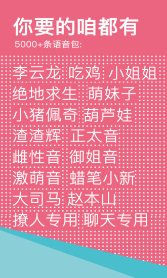 66变声器手机版