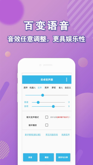 安卓变声器手机版