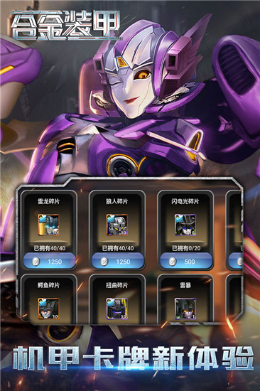 合金装甲下载