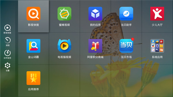 当贝桌面app