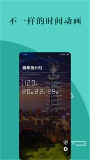 桌面时间倒数app