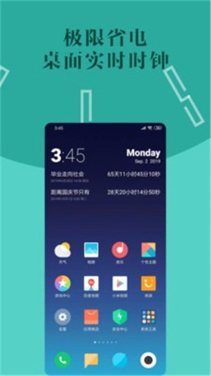 桌面时间倒数下载