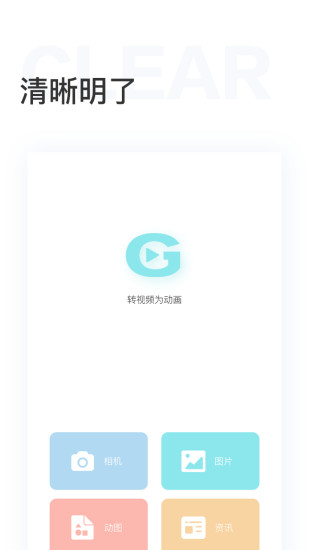 GIF编辑器下载