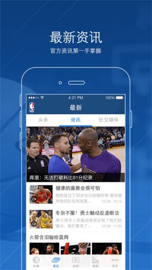 NBA手机版