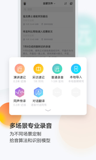 搜狗录音助手手机版