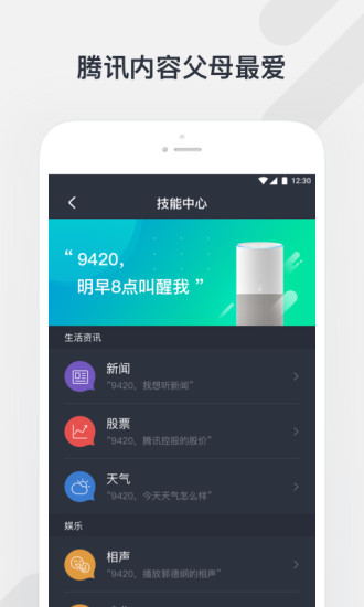 腾讯听听安卓版