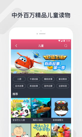 腾讯听听APP