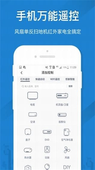 遥控精灵安卓版