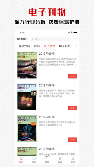 糖酒快讯下载