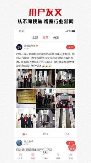 糖酒快讯手机版