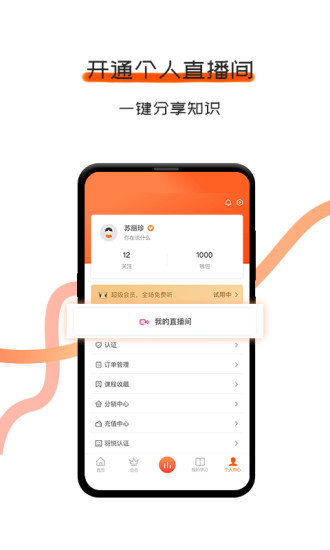 千羽微课ios版