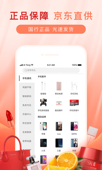 爱用商城APP