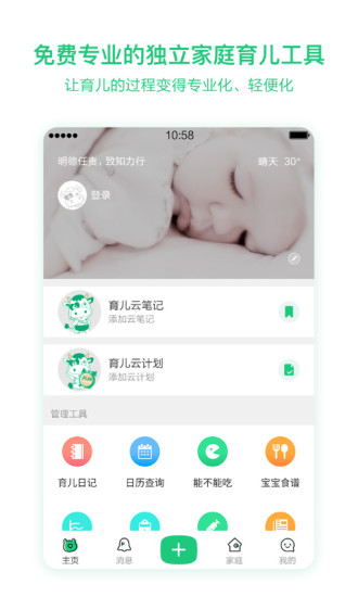 宝宝管家APP