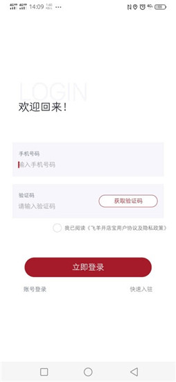 飞羊开店宝下载