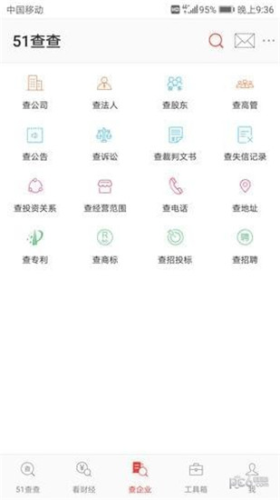 51查查安卓版