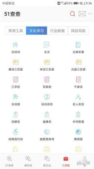 51查查手机版