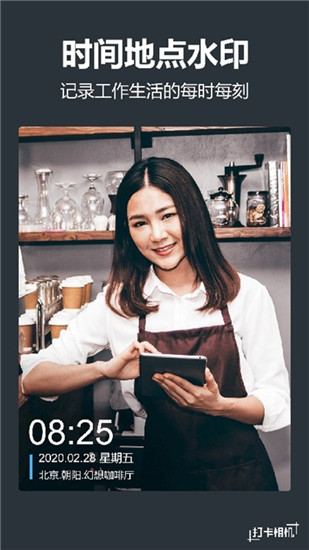 打卡水印相机app