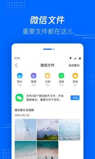 腾讯文件安卓版