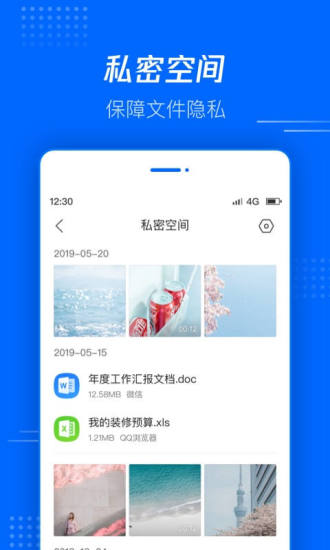 腾讯文件手机版