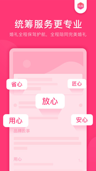 礼成手机版