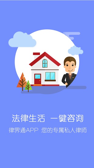 律界通律师端app