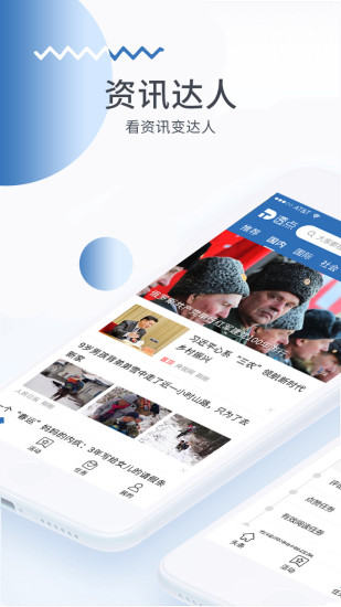 透点新闻APP
