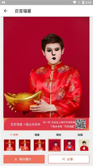 百变福星手机版