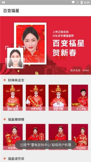 百变福星app