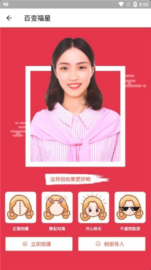 百变福星下载