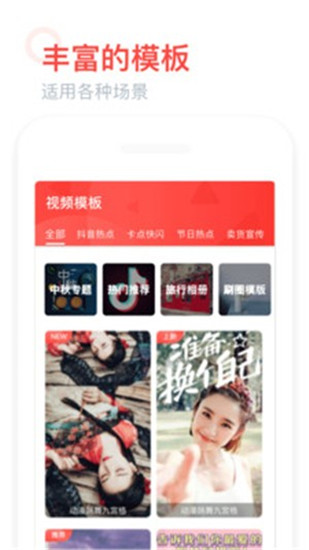 全能视频模板app