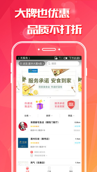 到家美食会安卓版