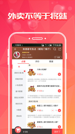 到家美食会下载