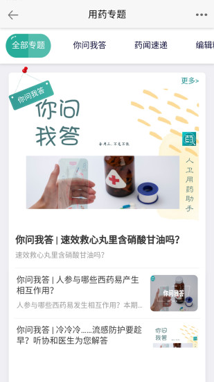 人卫用药助手安卓版