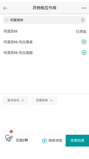 人卫用药助手手机版