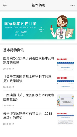 人卫用药助手ios版