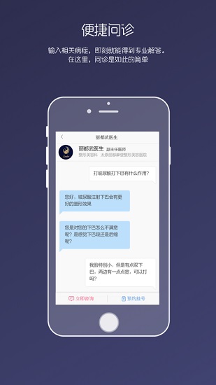 两性私人医生app